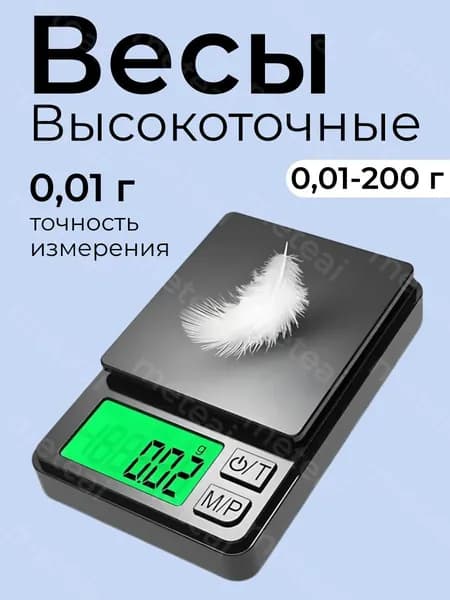 Мини электронные весы 200 г 0.01 г для ювелирных изделий