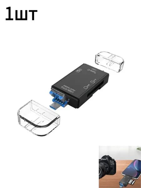 Кардридер 6-в-1 для внешних USB-накопителей, карт памяти TFSD, клавиатур, мышей, камер с интерфейсом USB Type-C, флеш-адаптеров.