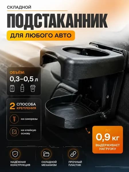 Подстаканник в машину складной универсальный