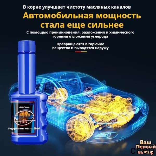 Присадка в топливо для удаления нагара с двигателя мощный очиститель топливной системы, бензин