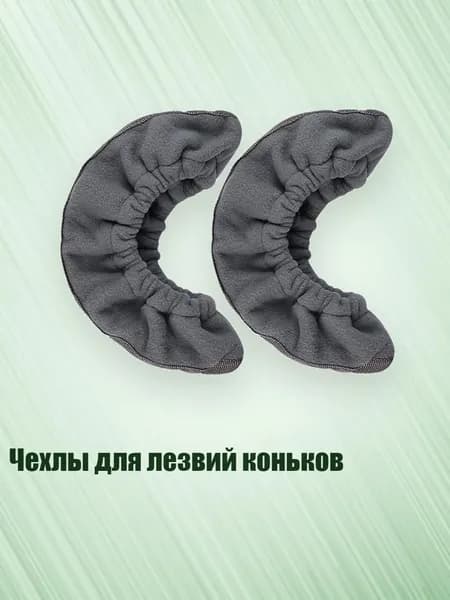 Чехол для коньков