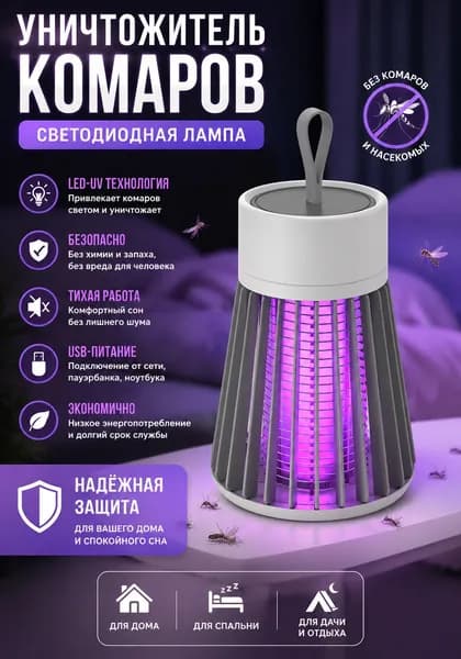 Антимоскитная лампа от комаров, ловушка от насекомых