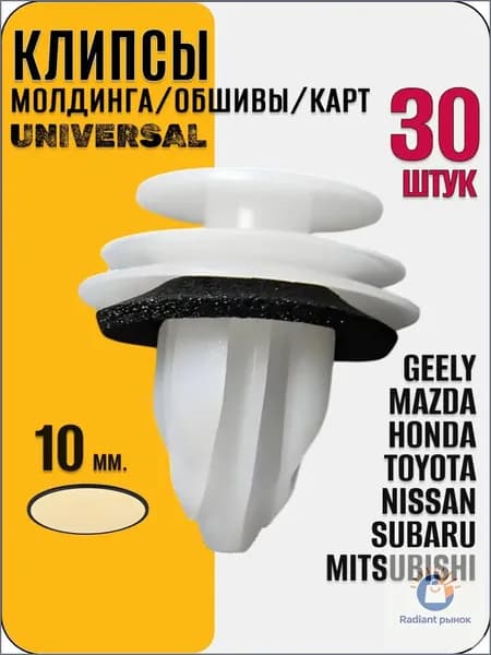 LRY Клипса крепежная автомобильная, 14.5 мм, 30 шт.