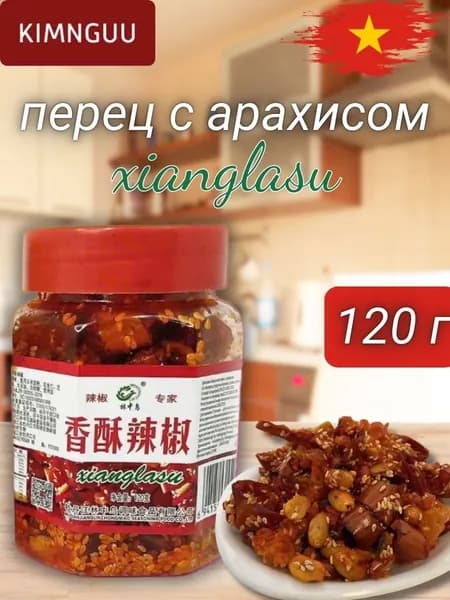 Приправа смешанная перец с арахисом, 120 г