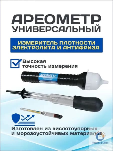Ареометр