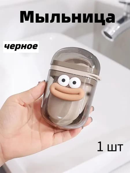 Мыльница "Герметичный дренажный слой, мультяшный элемент с большим ртом"
