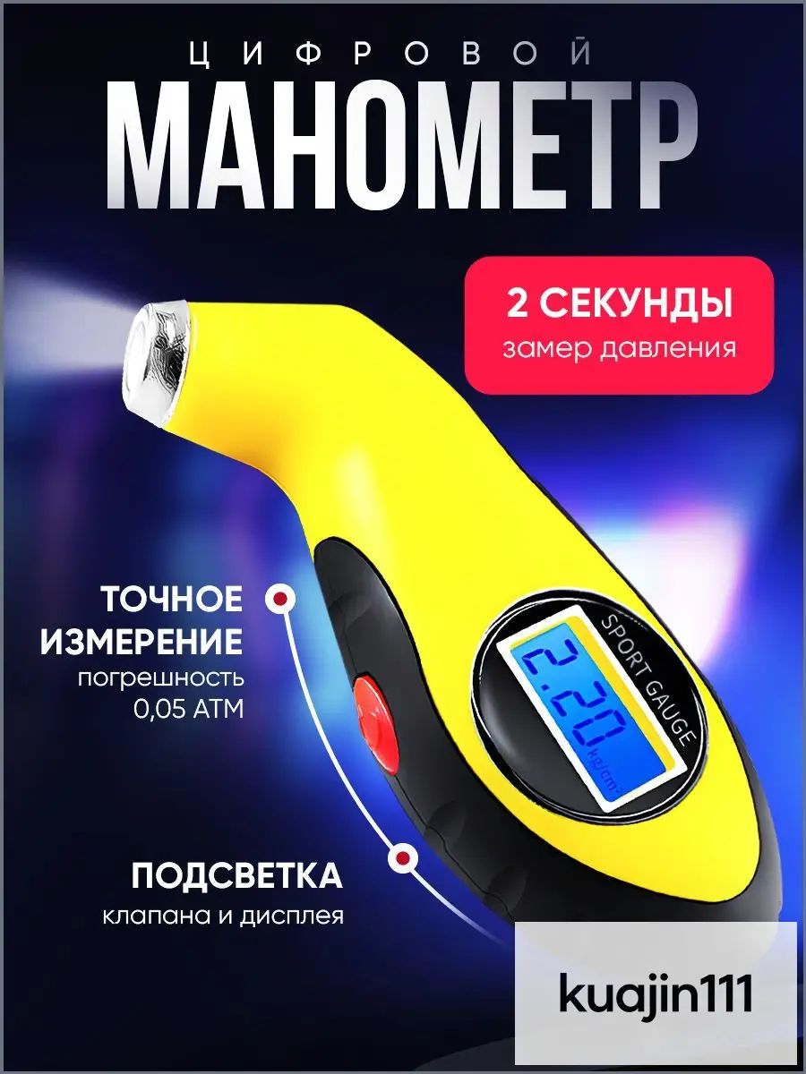 Манометр автомобильный, 1 шт.