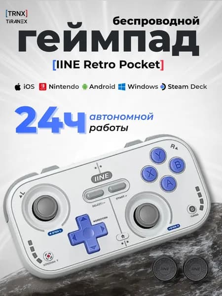 IINE Геймпад, Bluetooth, светло-серый