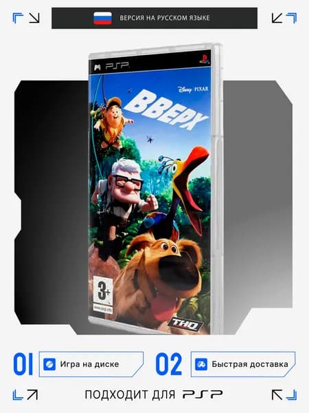 Игра PSP игра Disney Pixar Вверх игра на диске (PlayStation Portable (PSP), Русская версия)