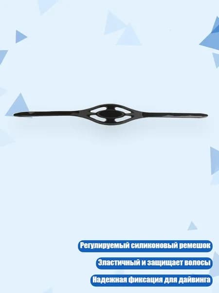 Аксессуары, запчасти для снорклинга