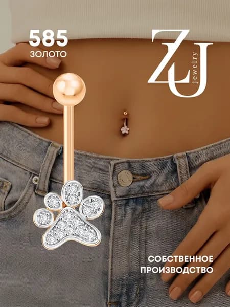 Ювелирный пирсинг золото 585