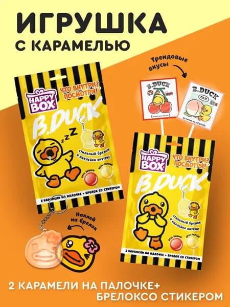 Сладкий подарочный набор B.Duck в пак., 1шт.