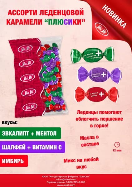 карамель леденцовая Микс(эвкалипт/ментол,имбирь,шалфей)200г