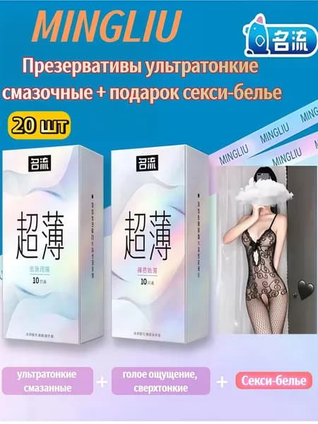 Презервативы ультратонкие смазочные 20 шт + подарок секси-белье