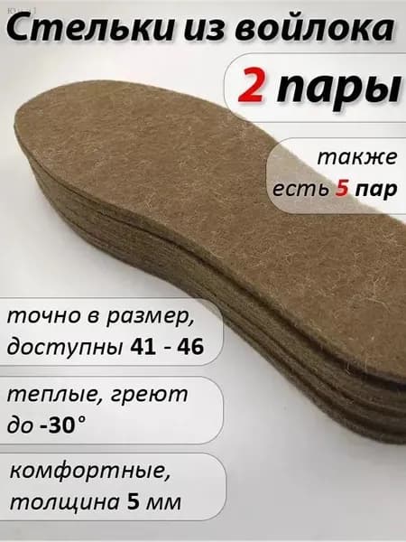 Стельки для обуви 4 шт