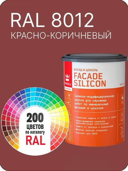 Краска силиконовая для фасадов и цоколей Tikkurila "Facade Silicon" цвет красно-коричневый Ral 8012 0.9 л