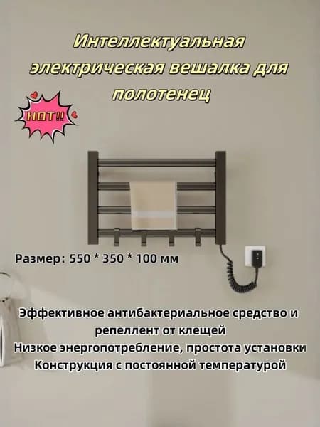 WTLH Полотенцесушитель Электрический 550мм 100мм форма F-образная
