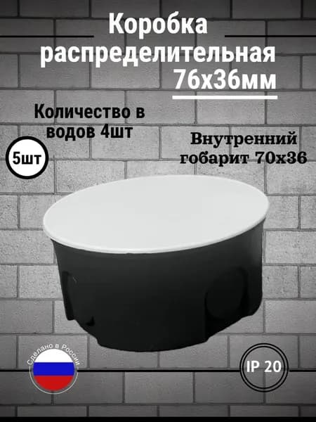 Распределительная коробка К70К черная , для бетонных стен, 5шт