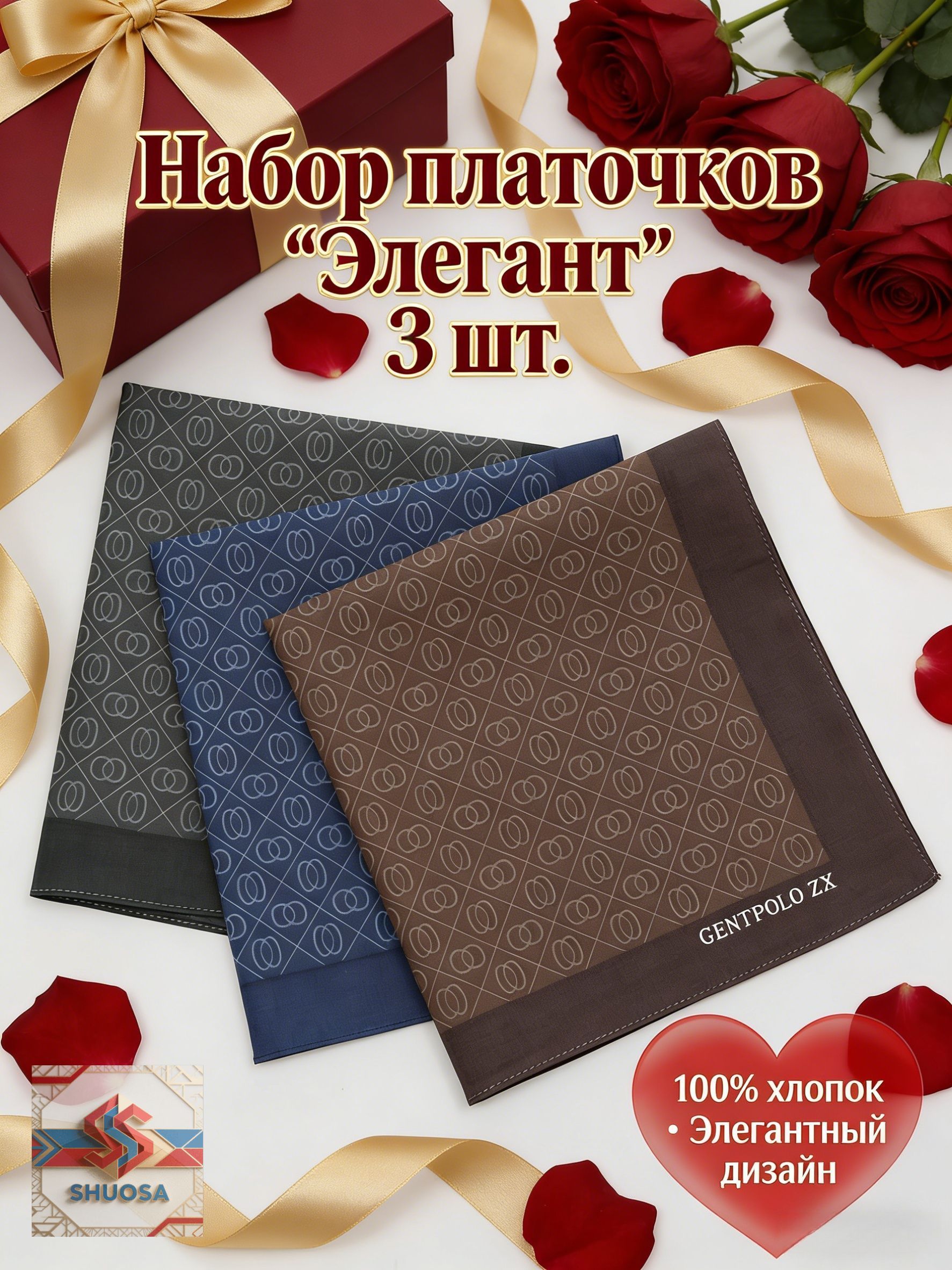Носовой платок