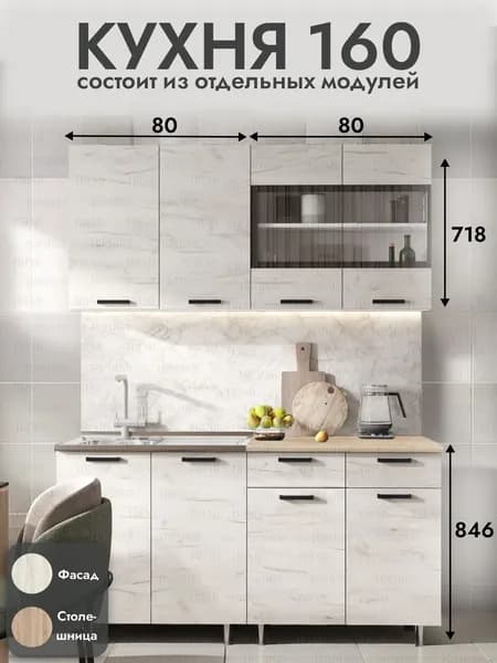 Кухонный гарнитур 160 см, Крафт белый / Сонома
