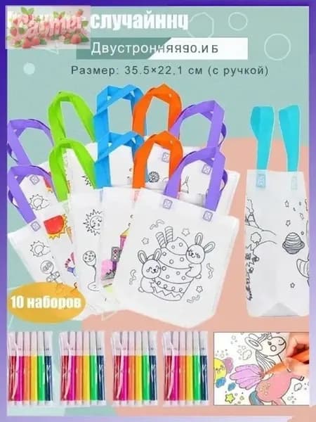 Пакеты с граффити и раскрасками: детские подарочные пакеты из нетканого материала, предметы искусства и поделки с цветным наполнением и росписью, 10 комплектов, двусторонняя печать.