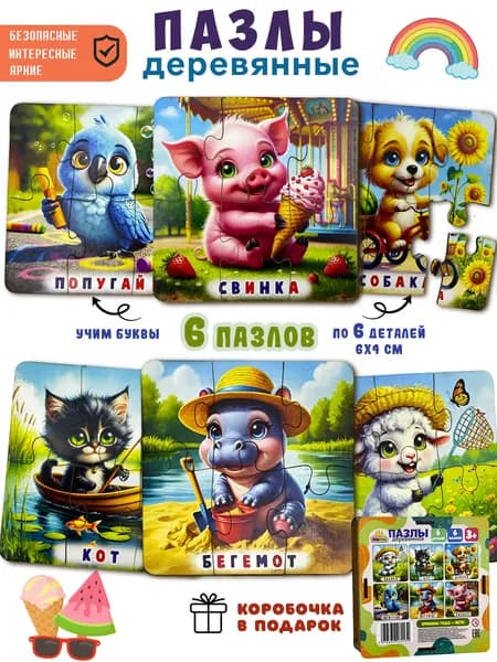 Пазлы для детей деревянные для 2 лет, 3 лет, 4 лет, набор с животными
