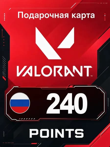 Карта пополнения Valorant Points 240 VP(игровая валюта), цифровой ключ активация