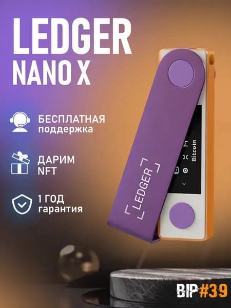 Аппаратный криптокошелек Ledger Nano X Retro Gaming 2025 на русском языке - холодный кошелек для криптовалют от официального реселлера BIP39