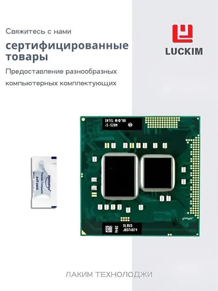 Intel Процессор i5-520M для ноутбука - PGA988, 2 ядра, 4 потока, Базовая частота 2.4ГГц, 3МБ кэша, 35W OEM (без кулера)