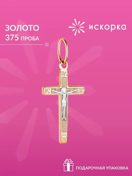 Крестик золотой 375 пробы, подвеска из золота на шею