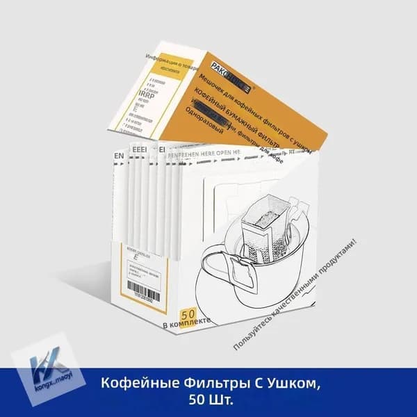 Кофейные фильтры-мешочки в коробке, желтая упаковка, 50 шт--