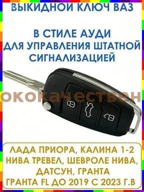 Ключ зажигания, арт. 8631vo, 1 шт.