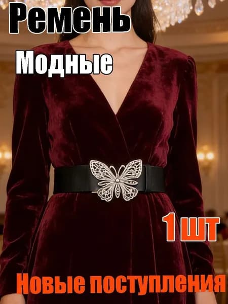 Ремень