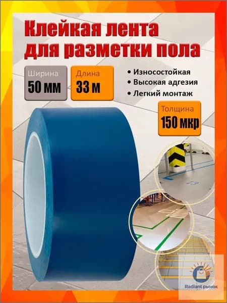 Качественная лента разметочная пола, синяя, 50 мм на 33 м