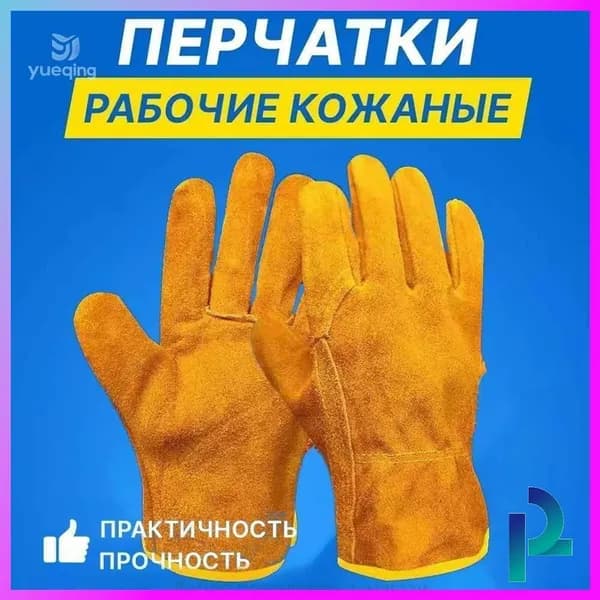 Добро пожаловать в магазинЗащитные перчатки для сварки бычьей,кожи Спилковые краги сварщика