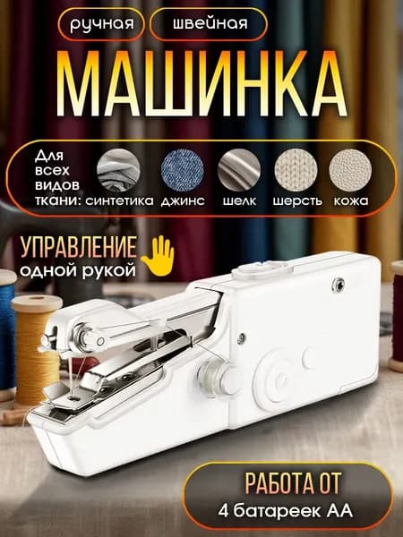 Швейная машина saD52G