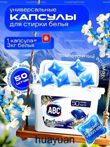 Капсулы для стирки 50шт для белого и цветного белья