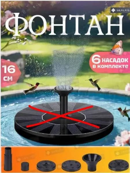 Фонтан садовый 330 м3/час