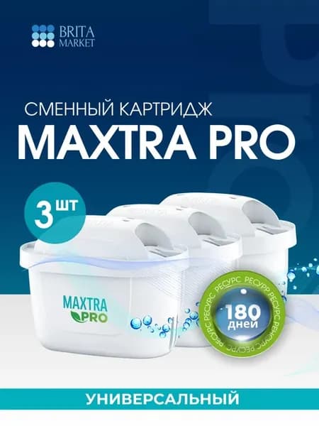 Картридж Брита Maxtra Pro Универсальный 3шт