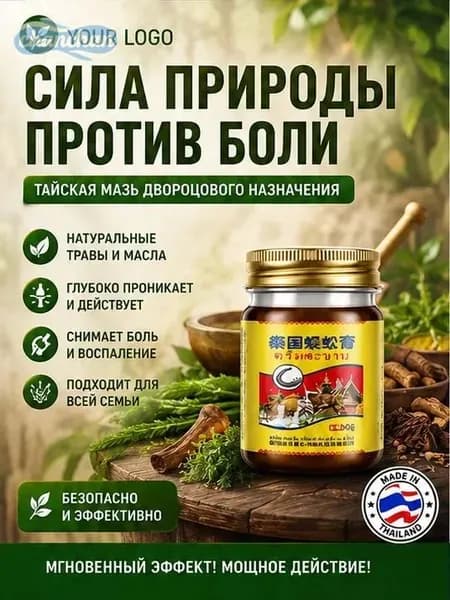 Тайский бальзам Сороконожка от боли в суставах и косточки на ноге, 55 г