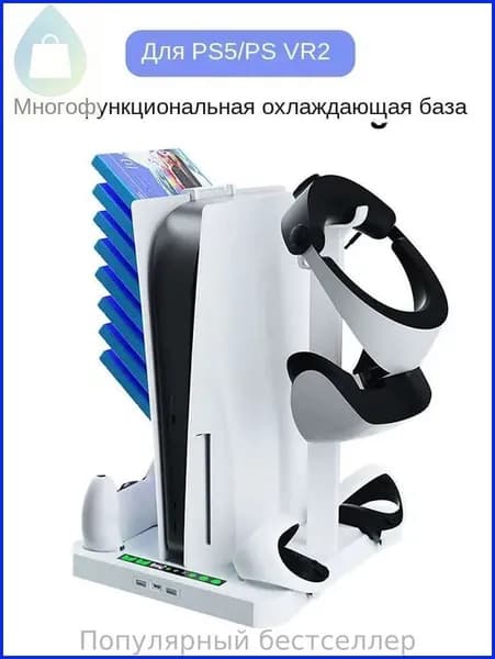 Зарядная база для игровых устройств