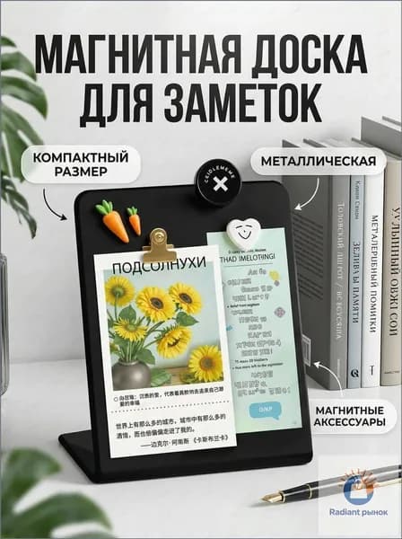 Магнитная доска для заметок металлическая настольная