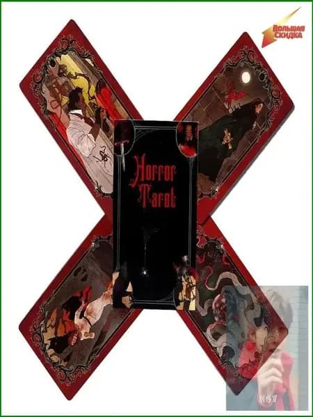 карты Таро ужасов/Horror Tarot