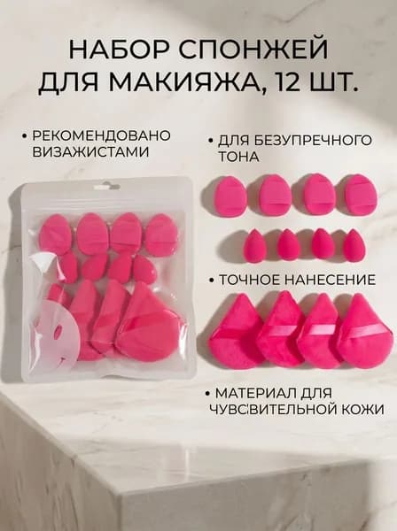 Набор из 14 мягких спонжей для макияжа, косметические инструменты