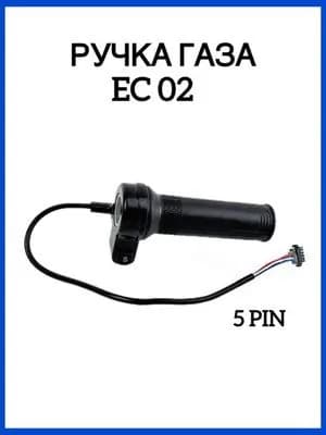 Ручка газа с кнопкой без фиксации для Kugoo EC 02
