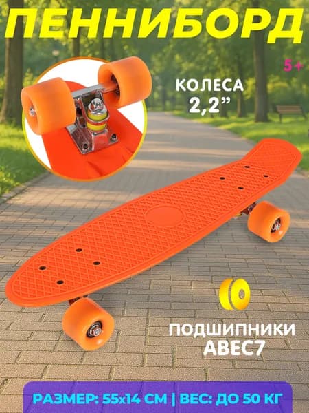 Скейтборд детский, пенниборд, колеса не светятся, в пакете 56см