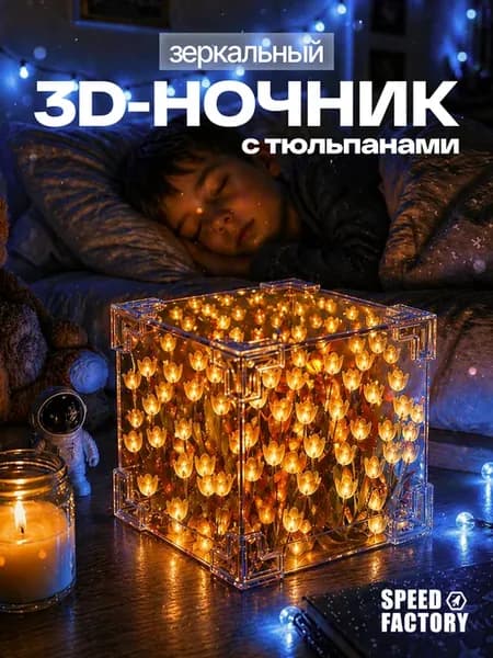 Ночник тюльпаны Светильник с цветами в кубе