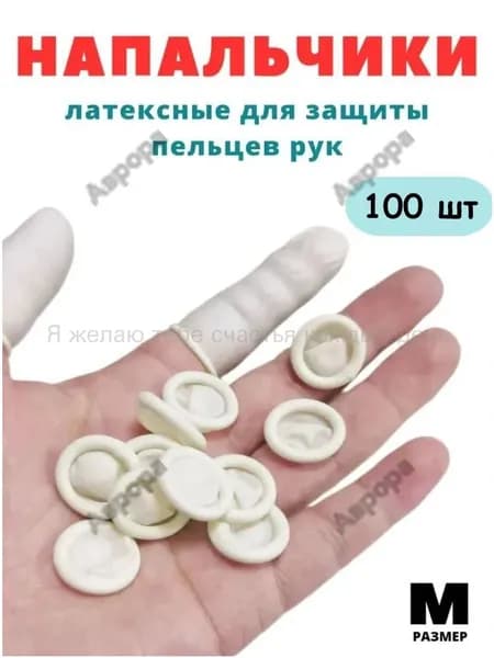 Напальчник