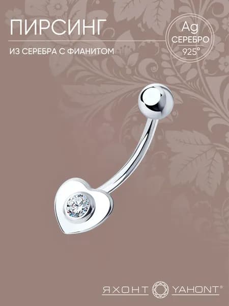 Пирсинг из серебра 925 пробы с фианитом ЯХОНТ Золотой Арт. 142857