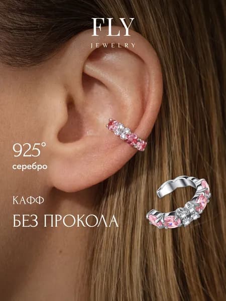 FLY jewelry Серьги ювелирные Каффы Серебро родированное 925 пробы